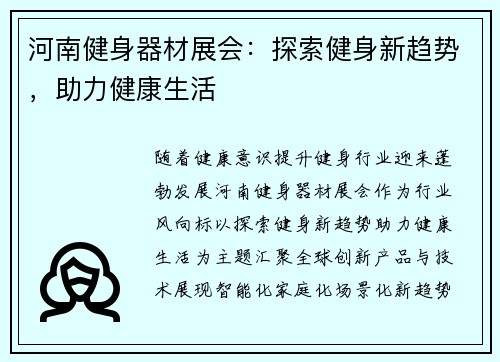 河南健身器材展会：探索健身新趋势，助力健康生活