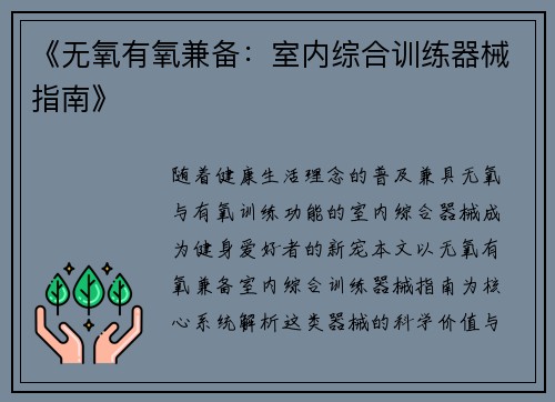 《无氧有氧兼备：室内综合训练器械指南》