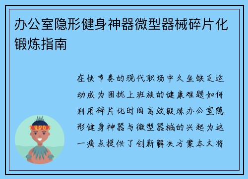 办公室隐形健身神器微型器械碎片化锻炼指南