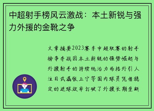 中超射手榜风云激战：本土新锐与强力外援的金靴之争
