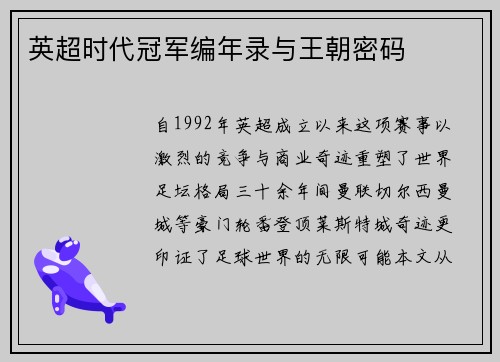 英超时代冠军编年录与王朝密码