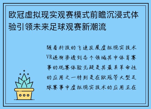 欧冠虚拟现实观赛模式前瞻沉浸式体验引领未来足球观赛新潮流